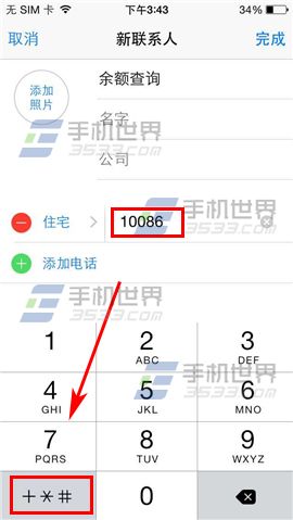 iPhone6Plus一键查询余额方法