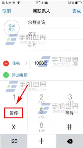 iPhone6Plus一键查询余额方法