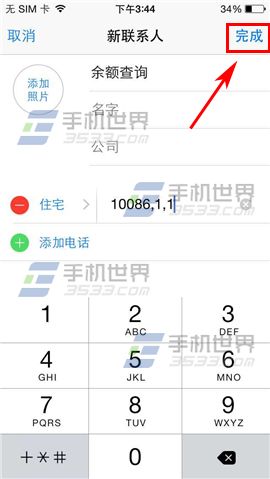 iPhone6Plus一键查询余额方法