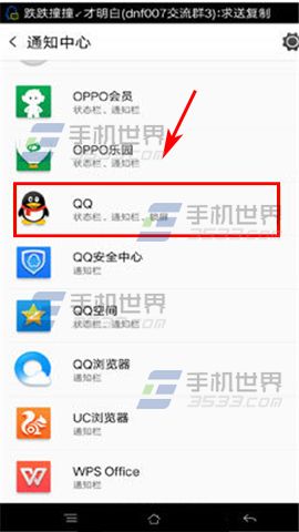 OPPO R7Plus状态栏如何显示QQ