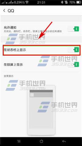 OPPO R7Plus状态栏如何显示QQ