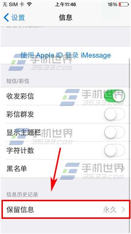 iPhone6自动清理短信设置方法