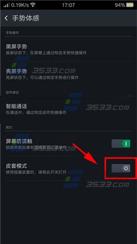 OPPO R7Plus皮套模式开启方法