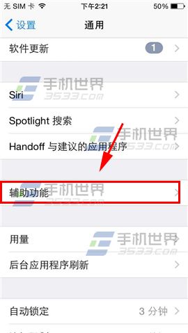 iPhone6助听器开启方法