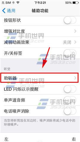 iPhone6助听器开启方法