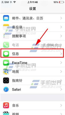 iPhone6Plus自动删除短信方法