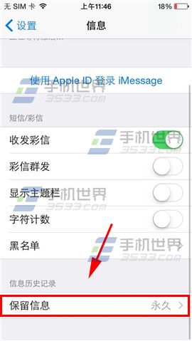 iPhone6Plus自动删除短信方法