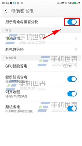 奇酷手机电量百分比开启方法