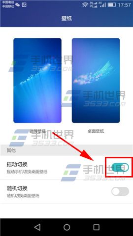 华为荣耀4A摇动切换壁纸方法