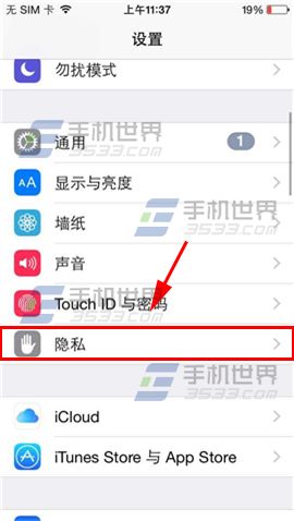 iPhone6常去地点查看方法