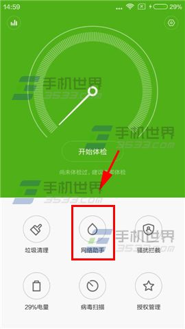 红米note2联网控制设置方法