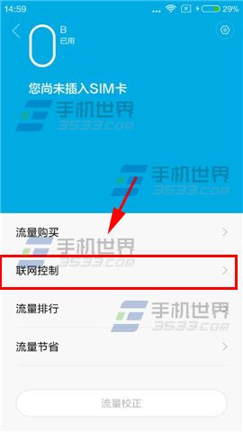 红米note2联网控制设置方法