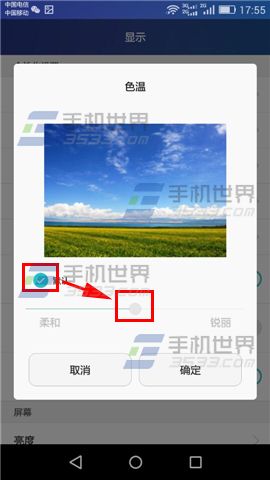 华为荣耀4A调节屏幕色温方法