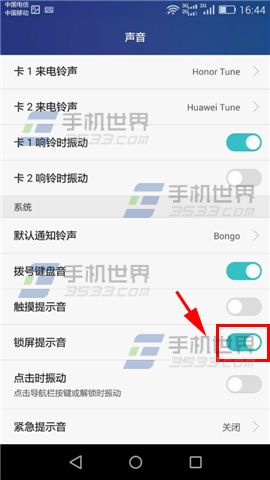 华为荣耀4A开启锁屏提示音方法