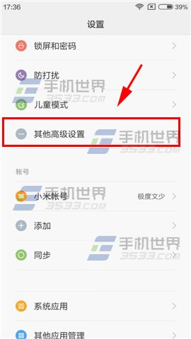 红米note2后台进程限制设置方法