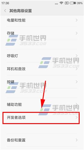 红米note2后台进程限制设置方法