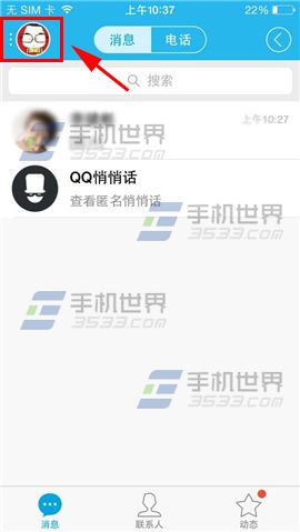 苹果手机不预览QQ消息方法