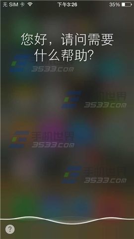 iPhone6Plus用Siri查看赛程方法