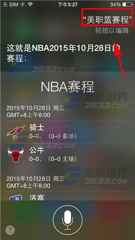 iPhone6Plus用Siri查看赛程方法