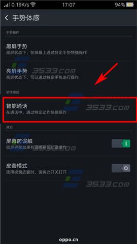 OPPO R7Plus体感接听怎么开启