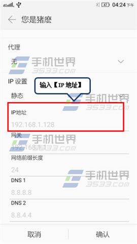 黄金斗士A8畅玩版静态IP怎么连接