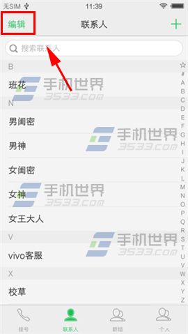 vivo X5Max怎么批量删除联系人