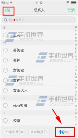 vivo X5Max怎么批量删除联系人