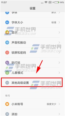 红米note2怎么设置字体大小