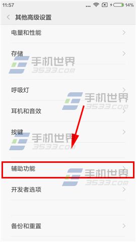 红米note2怎么设置字体大小