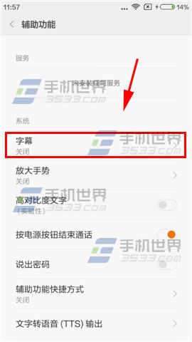 红米note2怎么设置字体大小