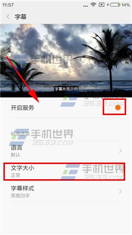 红米note2怎么设置字体大小