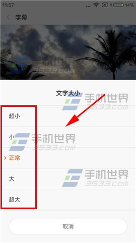 红米note2怎么设置字体大小