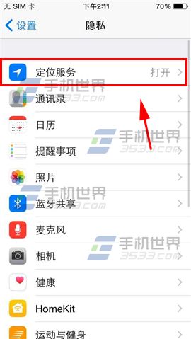 iPhone6Plus关闭软件定位服务方法