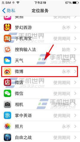 iPhone6Plus关闭软件定位服务方法