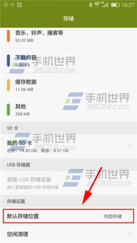 华为荣耀7怎么更改存储位置