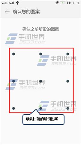 黄金斗士A8畅玩版锁屏方式修改方法