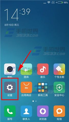 红米note2防打扰怎么设置