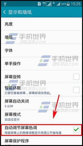 三星S6自动调节屏幕色调怎么开启