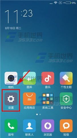 红米note2通话降噪在哪开启