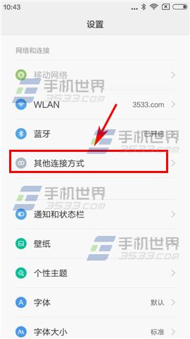 红米note2怎么开启网络共享