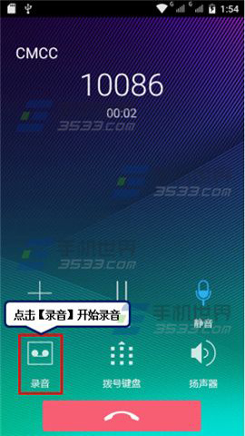 黄金斗士A8畅玩版通话录音怎么开启