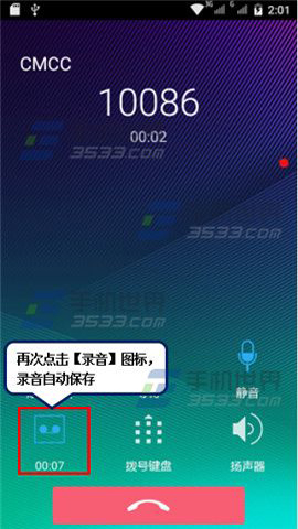 黄金斗士A8畅玩版通话录音怎么开启