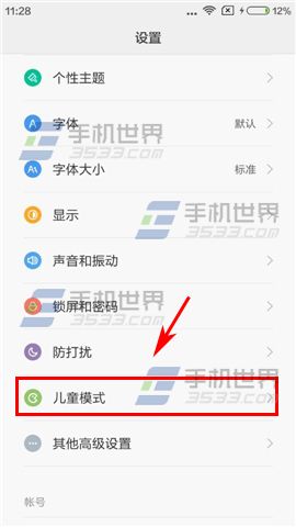 红米note2儿童模式开启方法