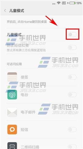 红米note2儿童模式开启方法
