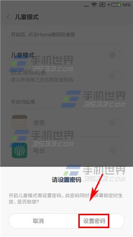 红米note2儿童模式开启方法