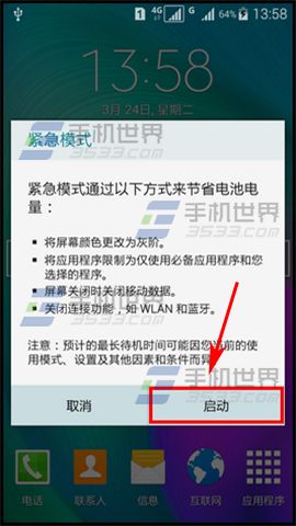 三星S6紧急模式怎么开启