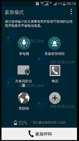 三星S6紧急模式怎么开启