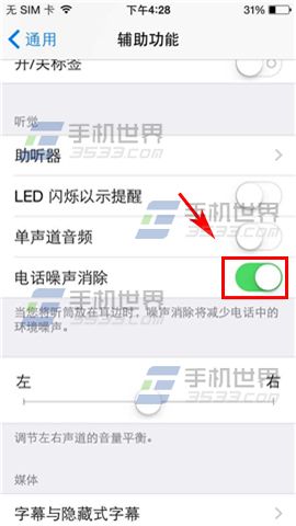 iPhone6电话噪音消除怎么开启