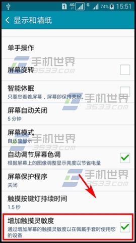 三星S6增加触摸灵敏度开启方法