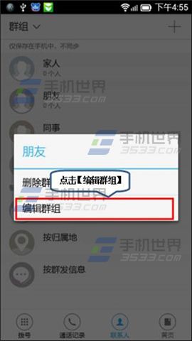 黄金斗士A8畅玩版怎么设置群组联系人铃声